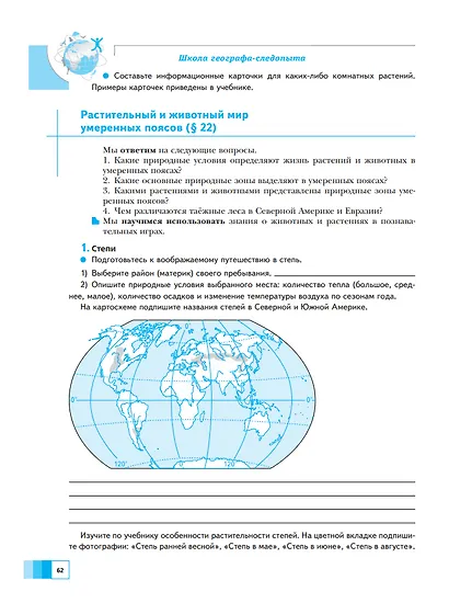 География. 6 класс. Дневник географа-следопыта. Рабочая тетрадь - фото 4