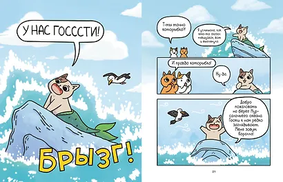 Приключения котика и кошечки. Книга 2. Кубок Бесконечности - фото 12