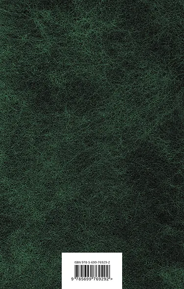 Ожерелье королевы : роман - фото 2