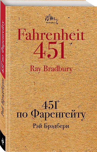 451 по Фаренгейту - фото 3