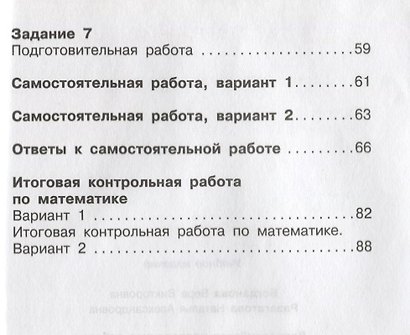 Всероссийская проверочная работа. Математика. 4 класс. Обучающие проверочные работы - фото 3