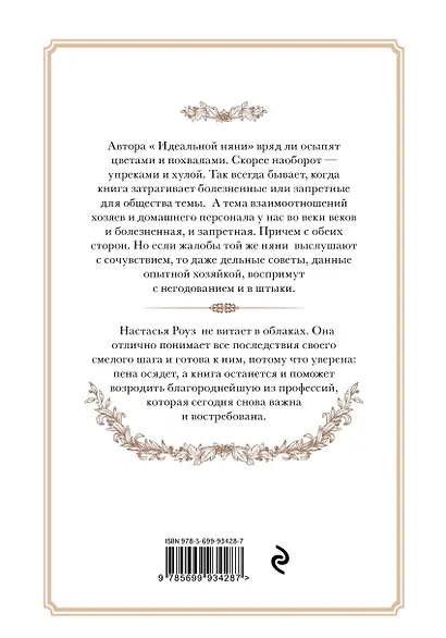 Идеальная няня - фото 2