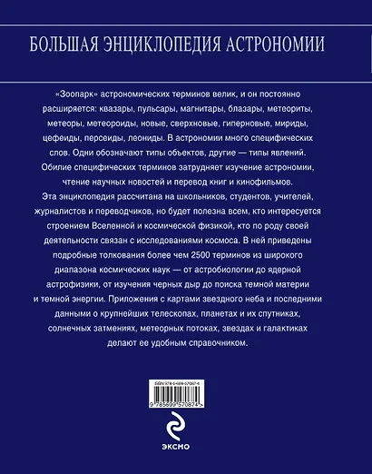 Большая энциклопедия астрономии - фото 2
