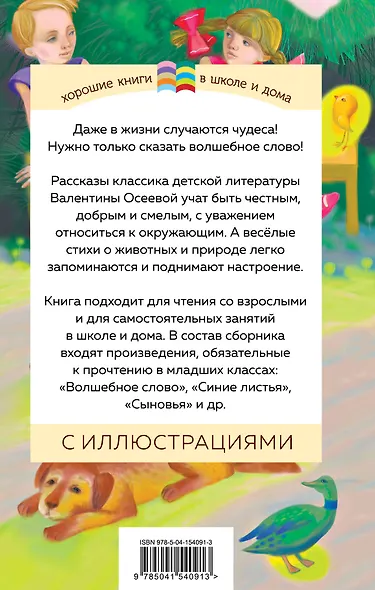Набор из 2 книг: Детям, Волшебное слово. Рассказы и стихи - фото 2