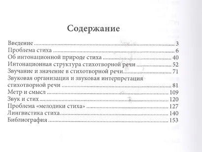 Интонационная теория стиха - фото 2