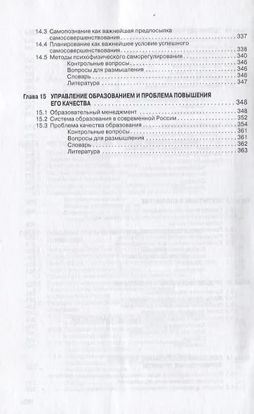 Психология и педагогика - фото 6
