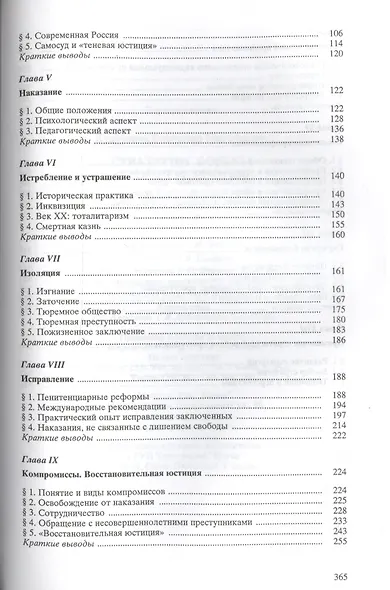 Стратегии борьбы с преступностью - фото 3