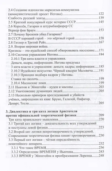 Эфирная природа гравитации - фото 4