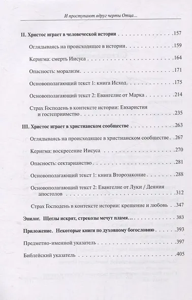 И проступают вдруг черты отца...  Беседы о духовном богословии - фото 4