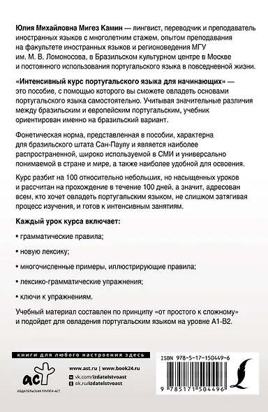 Интенсивный курс португальского языка для начинающих - фото 2