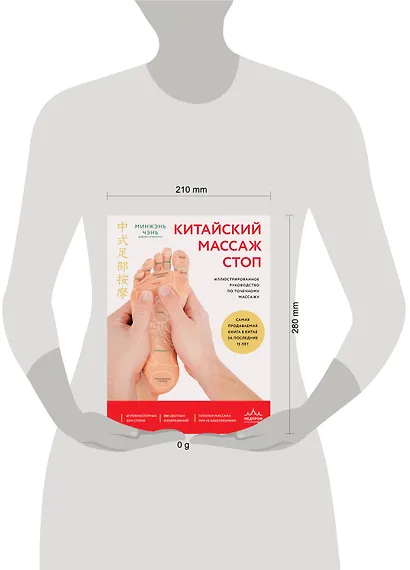 Китайский массаж стоп. Иллюстрированное руководство по точечному массажу - фото 12