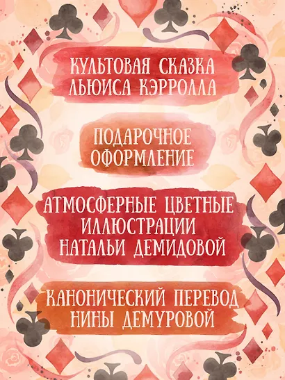 Алиса в Стране чудес - фото 4