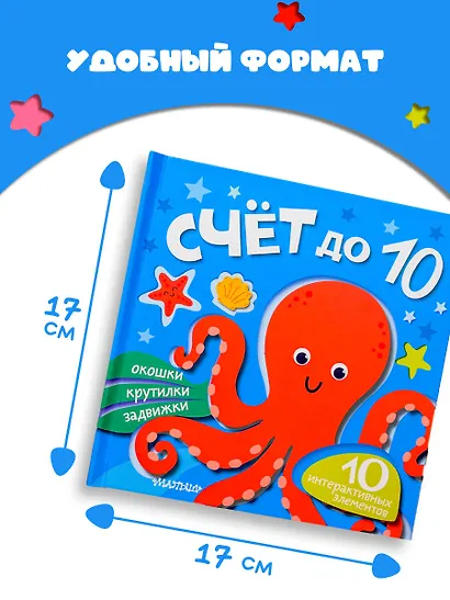 Счёт до 10 - фото 8