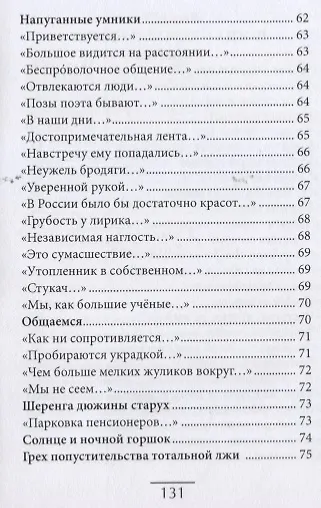Чем хвастаешь, моя Россия? (Верлибры сатирические.) - фото 8