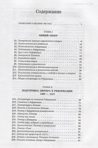История христианской церкви Т.7 Современное христианство… (2 изд.) Шафф - фото 2