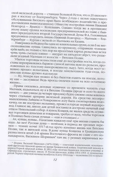 Железный начдив Азин. Между красными и белыми - фото 4