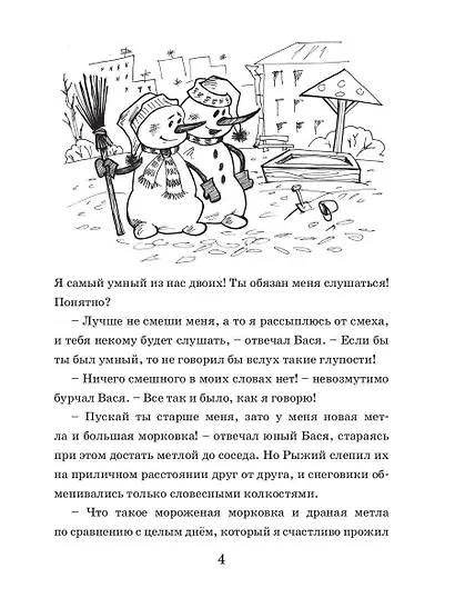 Два снеговика - фото 5