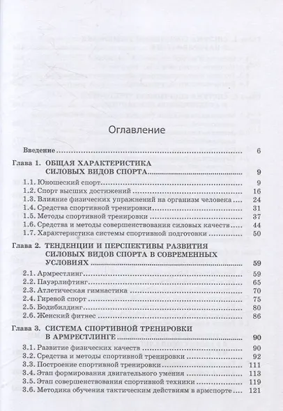Силовые виды спорта. Теоретико-методические основы подготовки спортсменов - фото 2