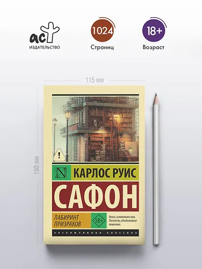 Лабиринт призраков - фото 4