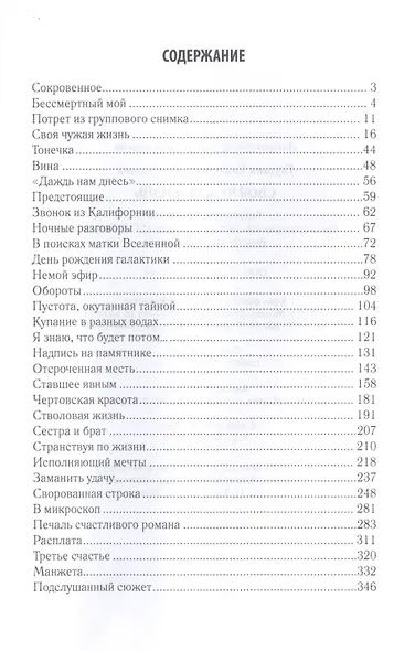 Своя чужая жизнь - фото 2