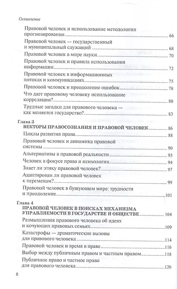 Правовой человек. Монография - фото 4