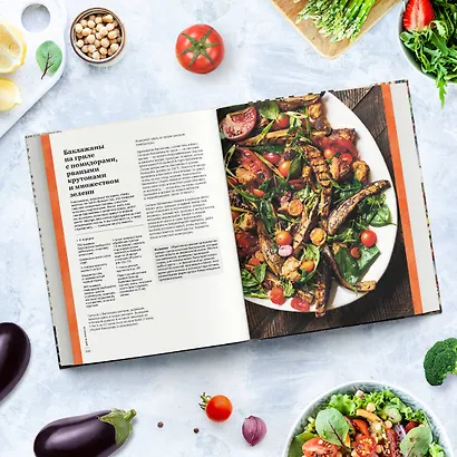 Шесть сезонов. Об овощах по-новому - фото 6