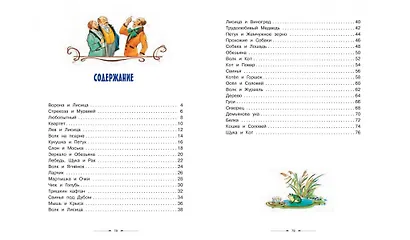 Басни - фото 6