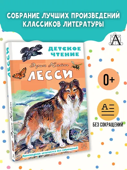 Лесси - фото 4