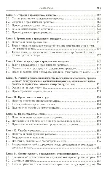 Гражданский процесс : Учебник. 6-е издание, переработанное и дополненное - фото 4