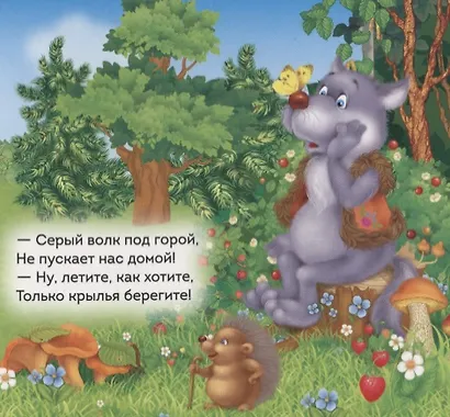 Гуси-гуси: русские народные потешки - фото 5