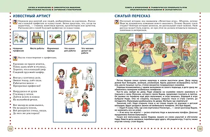 Готовимся к школе. Полный годовой курс 6-7 лет - фото 4