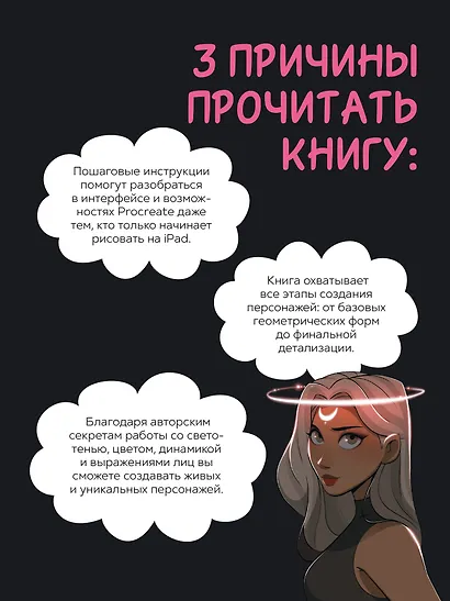 Дизайн персонажей в Procreate: иллюстрация на iPad от основ к практике - фото 5