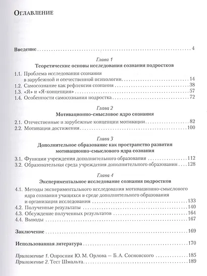 Структура сознания подростков в среде дополнительного образования - фото 2