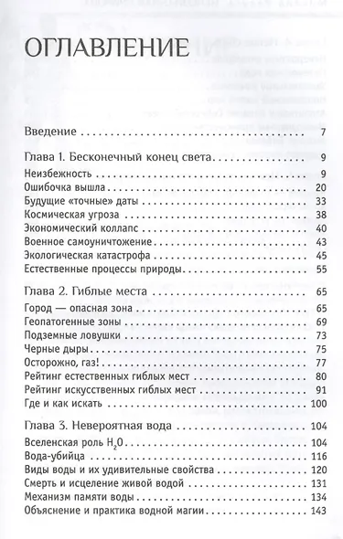 Непознанная природа - фото 2
