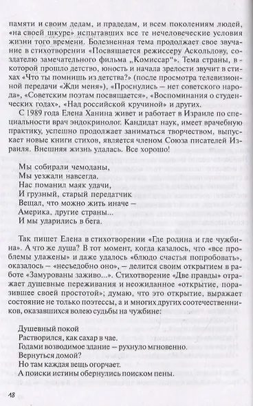 Очарованные бездной - фото 10