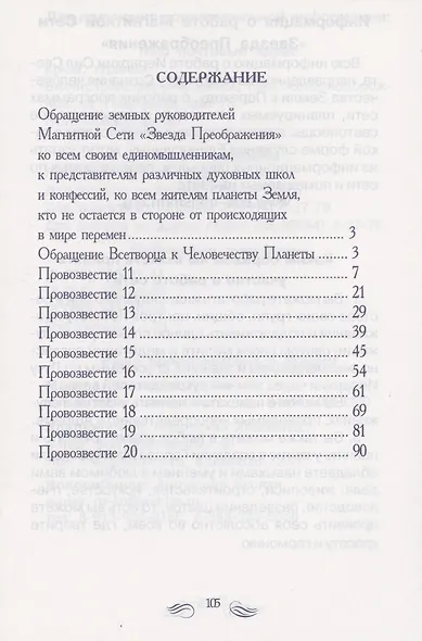 Евангелие вечности: Провозвестие Всетворца. Часть 2 - фото 2