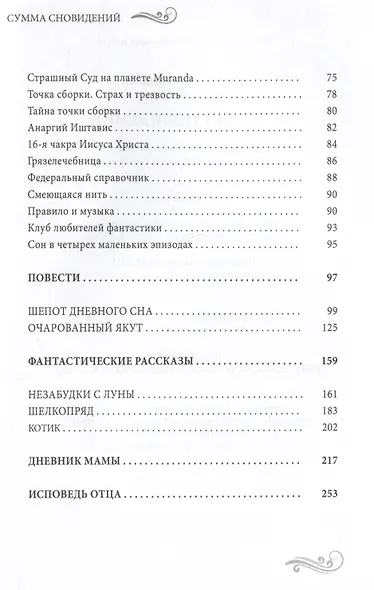 Сумма сновидений - фото 3