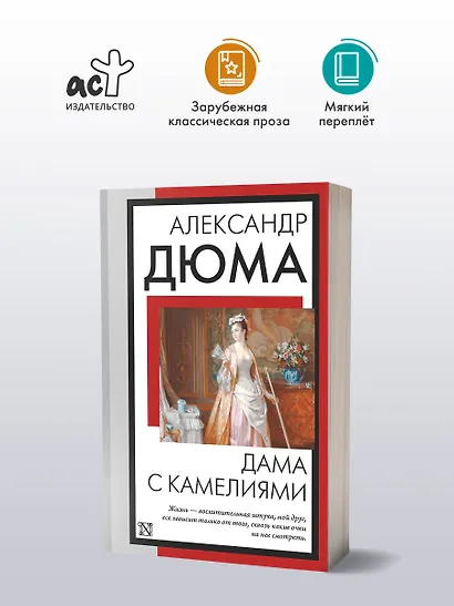 Дама с камелиями - фото 3
