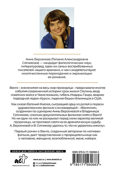 Вангелия - фото 2