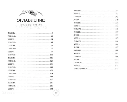 Ведьмы Тихого Ручья. Отравленное сердце (#2) - фото 10