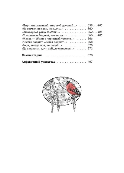 Жизнь моя, иль ты приснилась мне? Стихотворения 1910–1925 годов - фото 9
