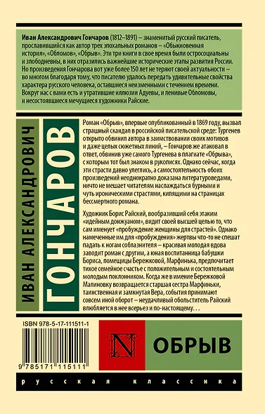 Обрыв - фото 2