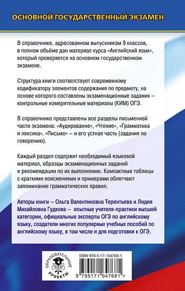 ОГЭ. Английский язык. Новый полный справочник для подготовки к ОГЭ. - фото 2