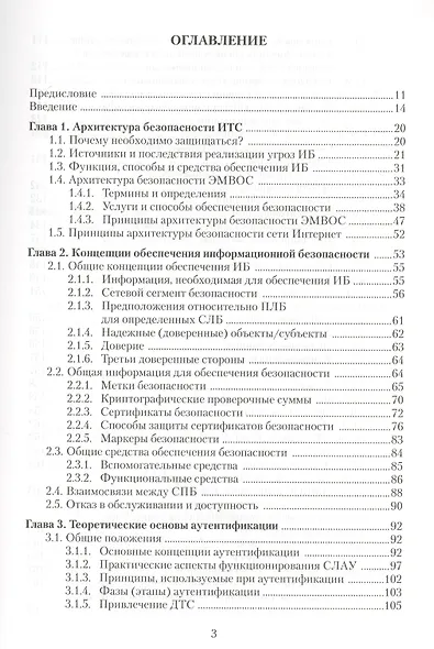Информационная безопасность открытых систем Учебник (Мельников) - фото 2