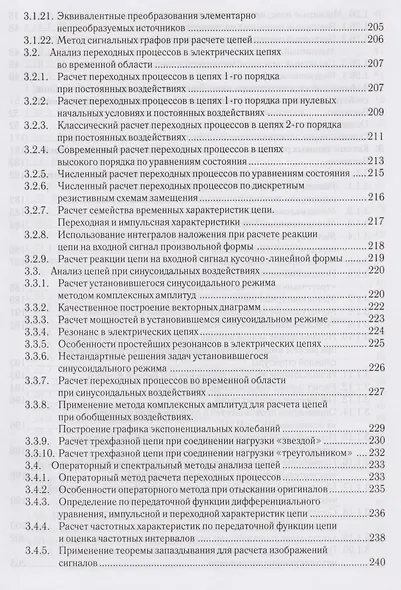Справочник по основам теоретической электротехники. Учебн. пос. 1-е изд. - фото 7