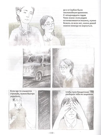 Война vs Детство - фото 6