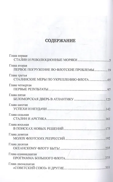 Сталин и ВМФ СССР. 1922-1941 - фото 2