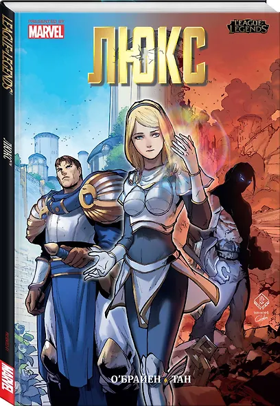 League of Legends. Лига легенд. Люкс - фото 3