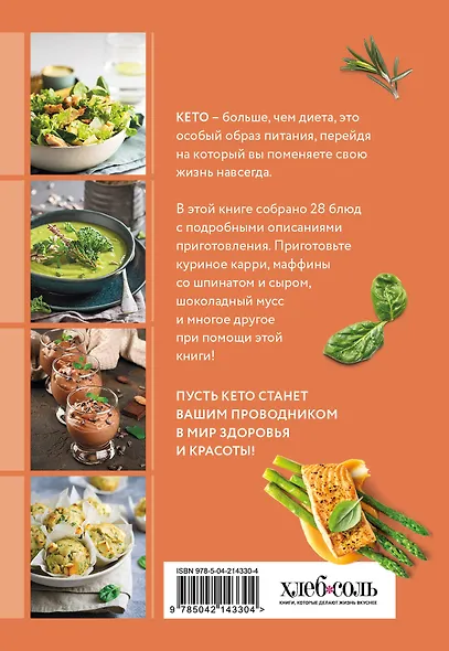 Готовим кето-блюда. Сборник лучших рецептов. - фото 2