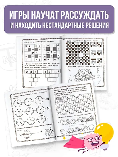 Упражнения на сообразительноcть - фото 4